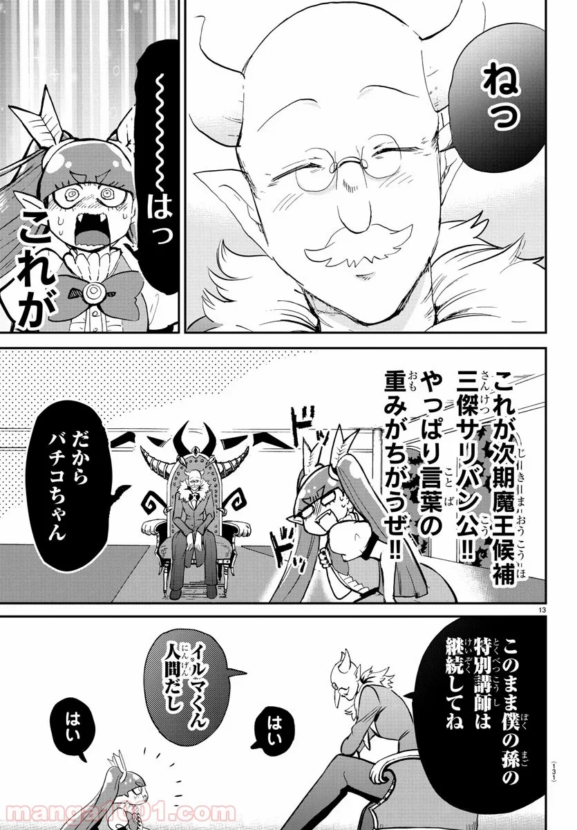 魔入りました！入間くん - 第146話 - Page 13