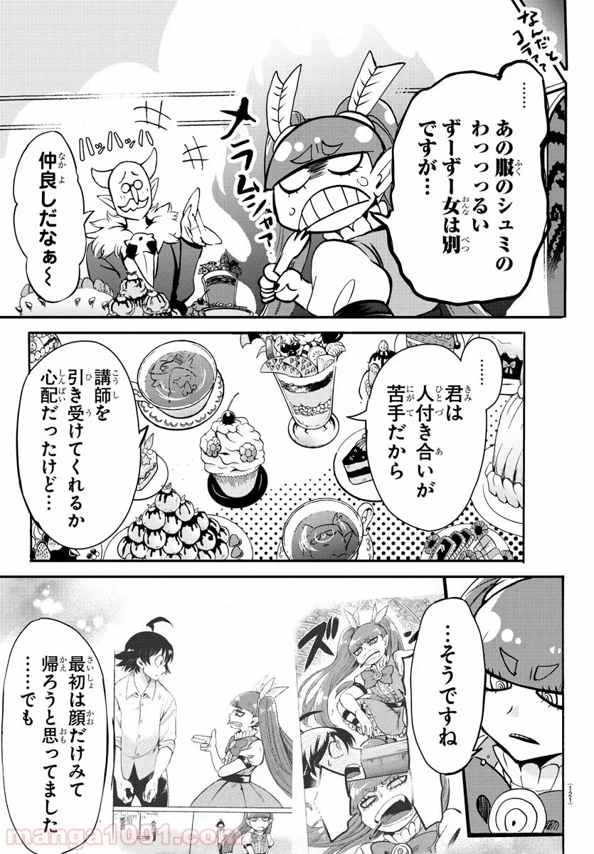 魔入りました！入間くん - 第146話 - Page 3