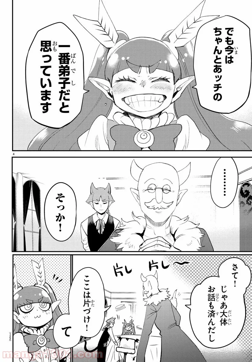 魔入りました！入間くん - 第146話 - Page 4