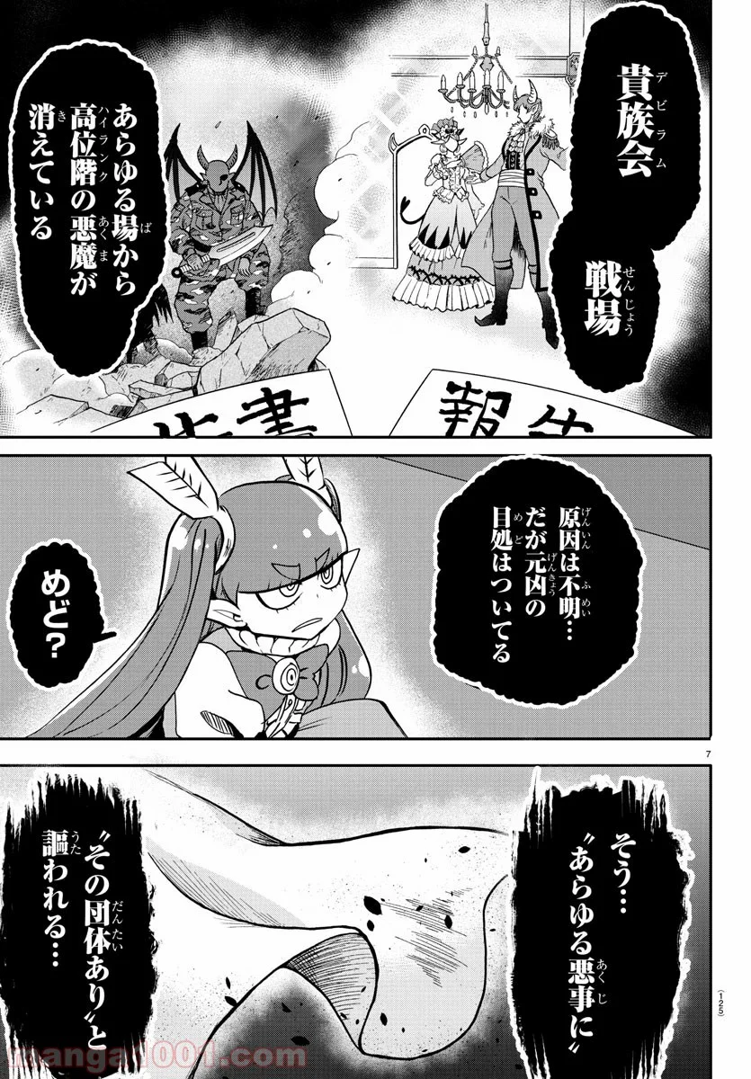 魔入りました！入間くん - 第146話 - Page 7