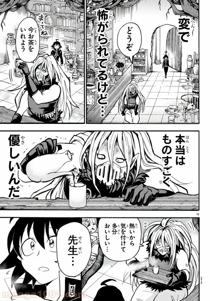 魔入りました！入間くん - 第63話 - Page 20