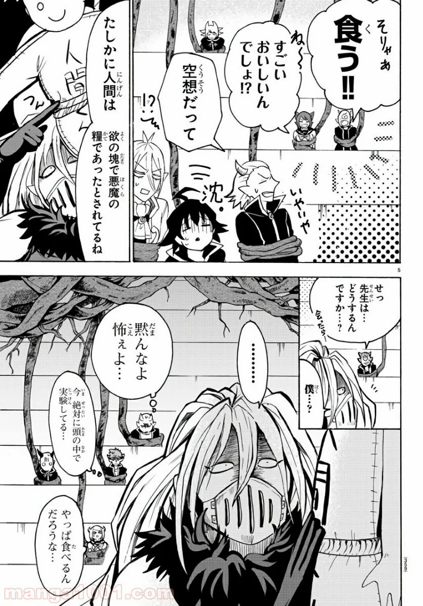 魔入りました！入間くん 第63話 - Page 6