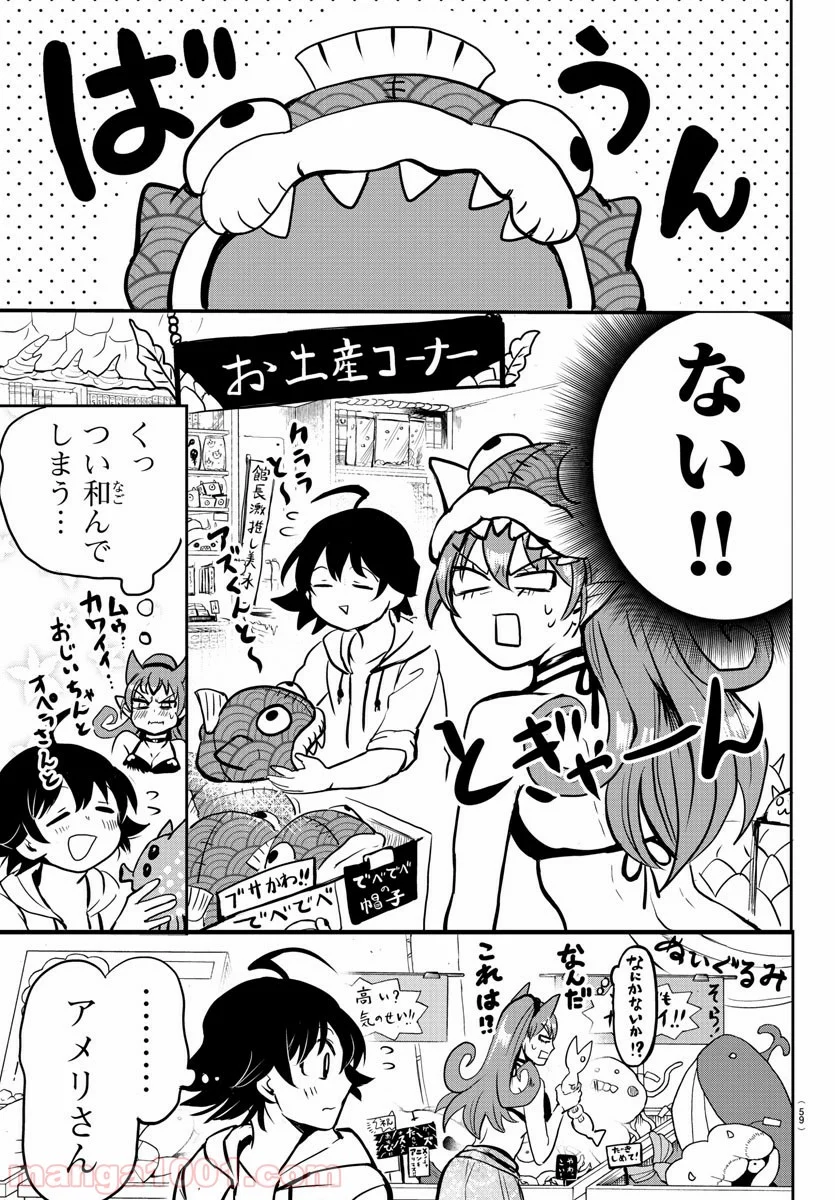 魔入りました！入間くん 第94話 - Page 12