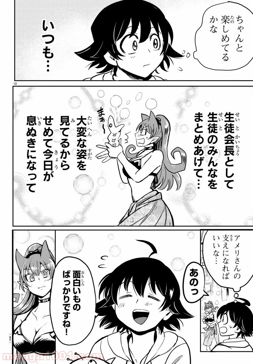 魔入りました！入間くん - 第94話 - Page 13