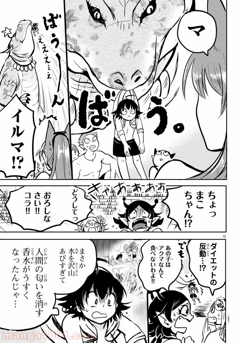 魔入りました！入間くん 第94話 - Page 16