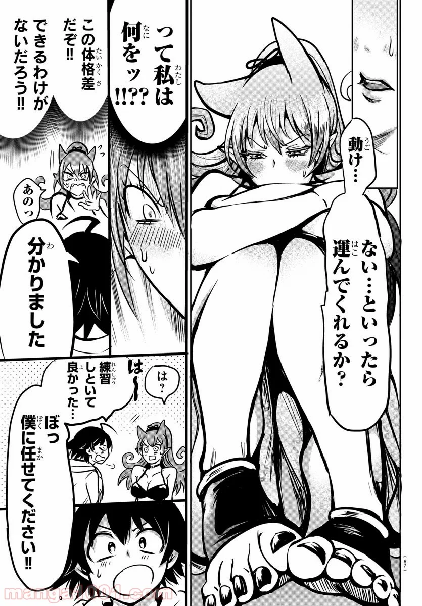 魔入りました！入間くん 第94話 - Page 20