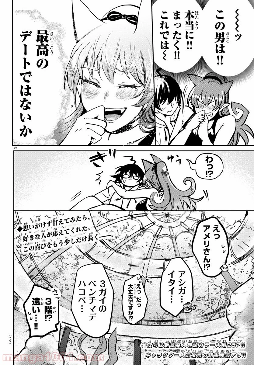 魔入りました！入間くん - 第94話 - Page 23