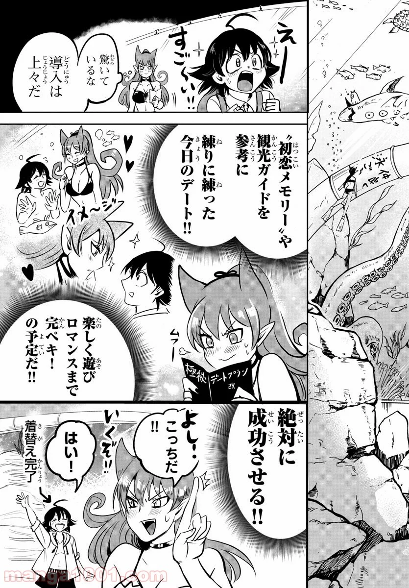 魔入りました！入間くん - 第94話 - Page 6