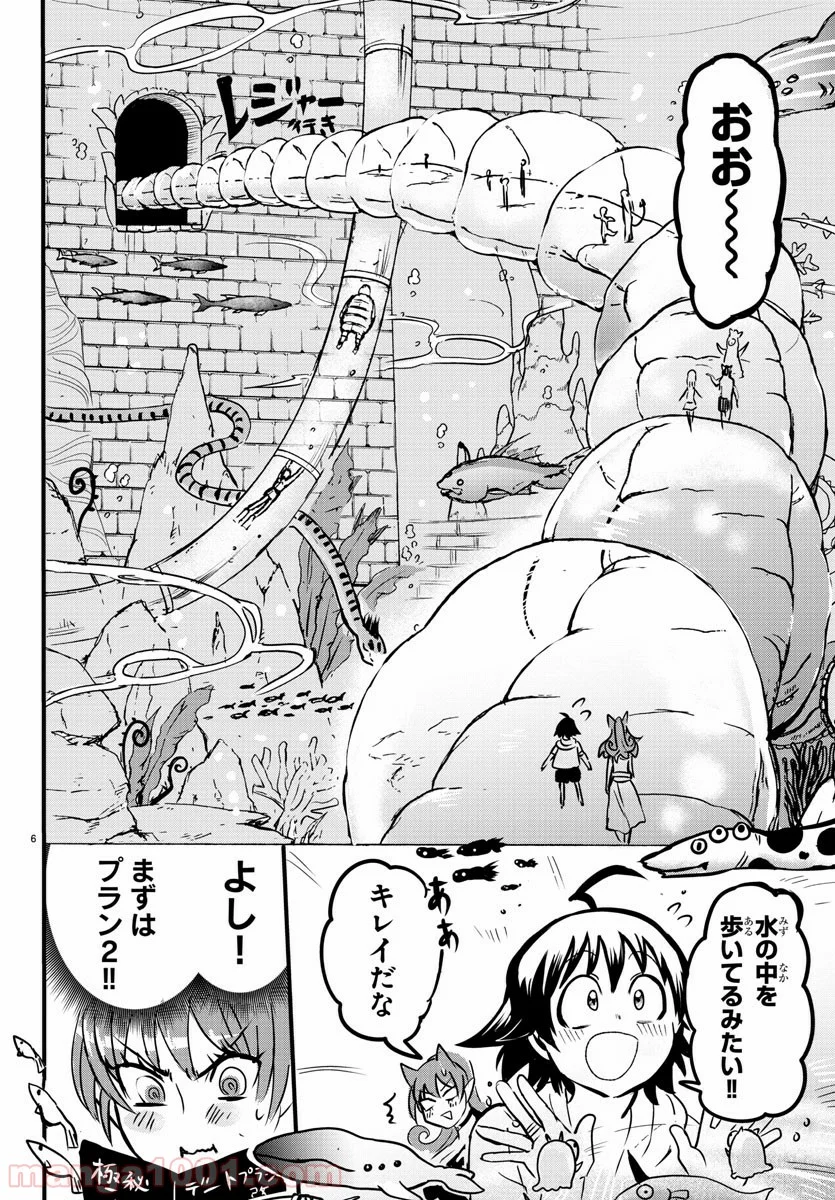 魔入りました！入間くん - 第94話 - Page 7