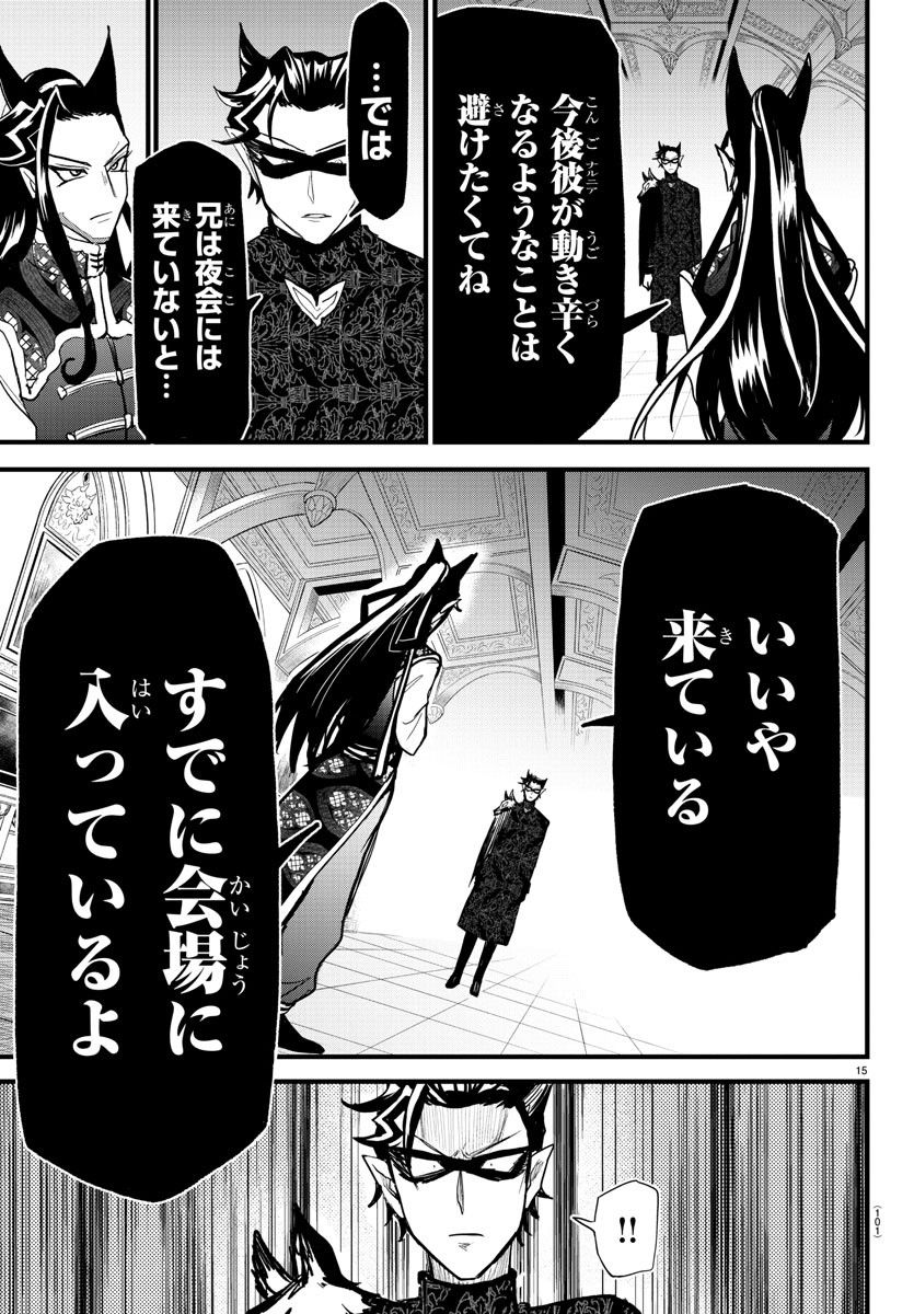 魔入りました！入間くん 第294話 - Page 15