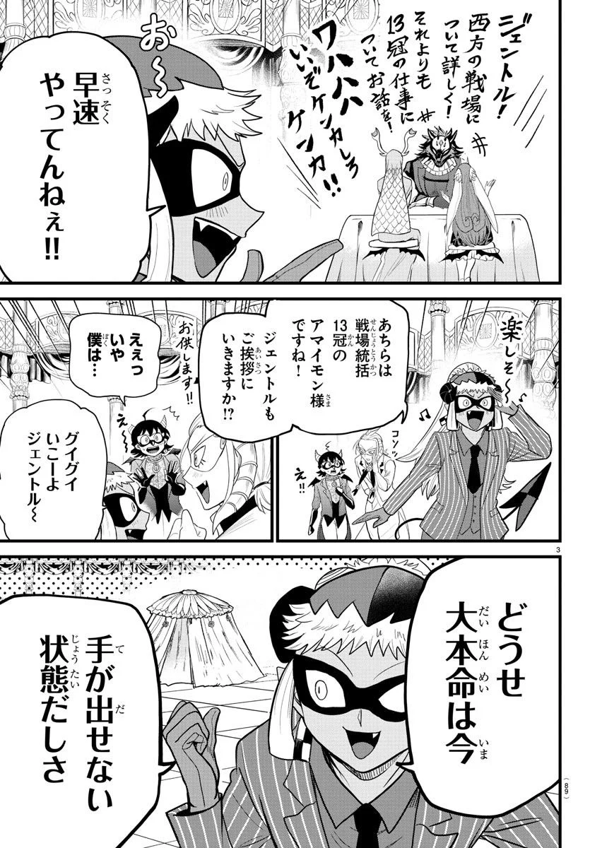 魔入りました！入間くん 第294話 - Page 3