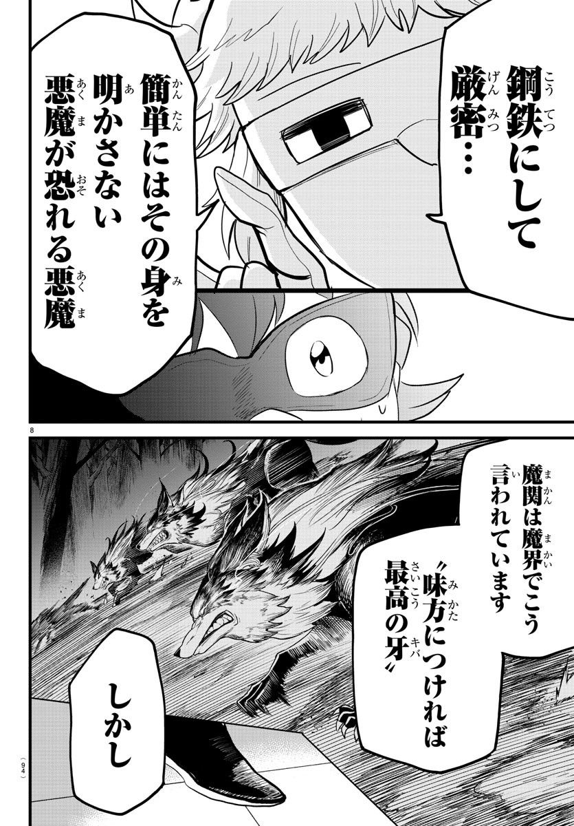 魔入りました！入間くん 第294話 - Page 8