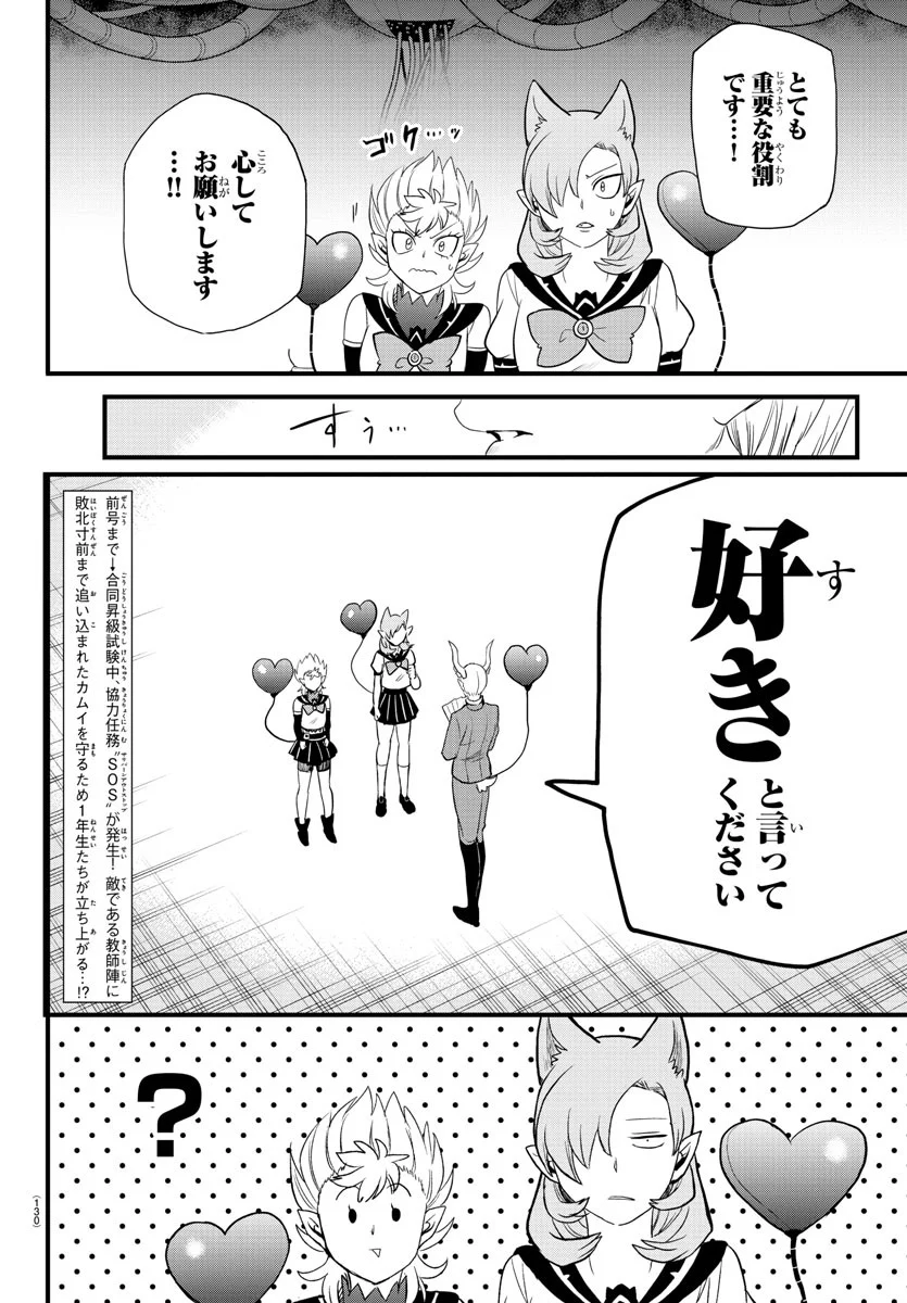 魔入りました！入間くん 第245話 - Page 4