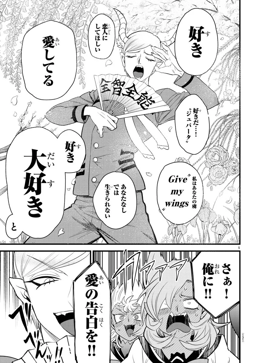 魔入りました！入間くん 第245話 - Page 5