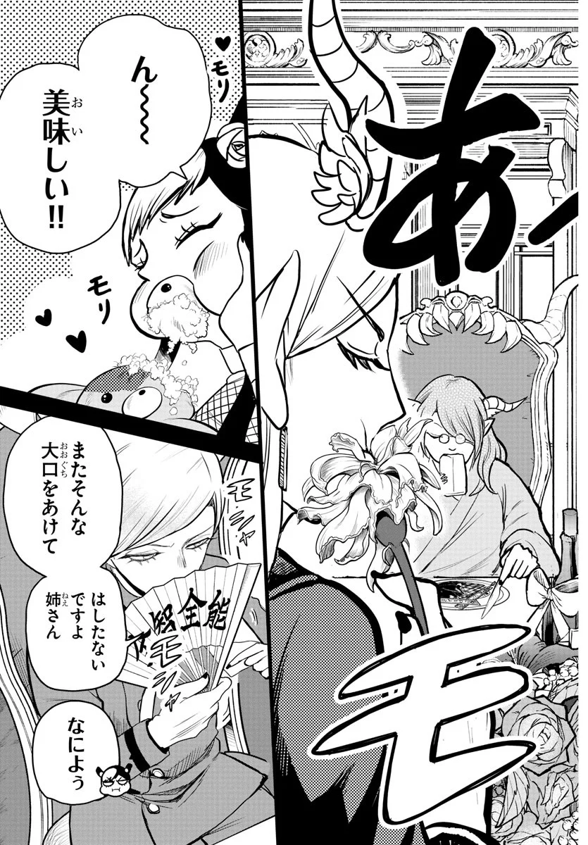 魔入りました！入間くん - 第245話 - Page 9