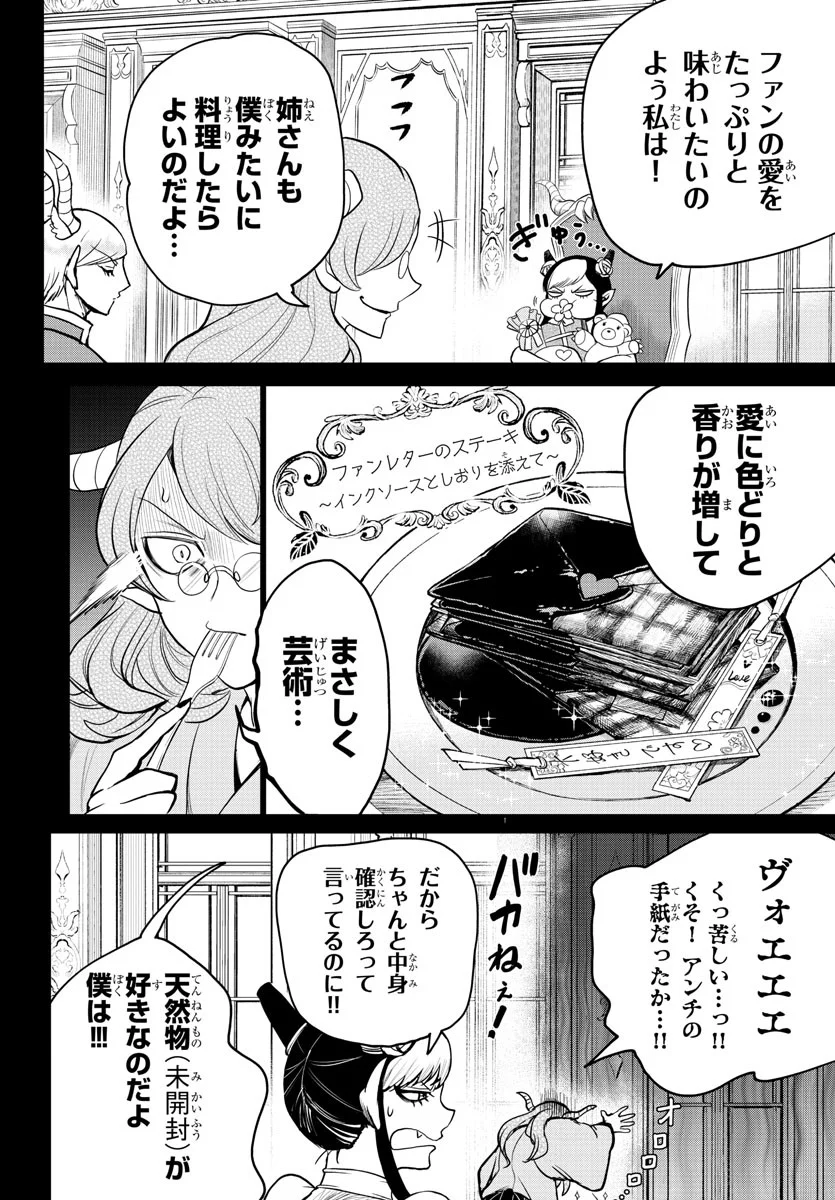 魔入りました！入間くん - 第245話 - Page 10