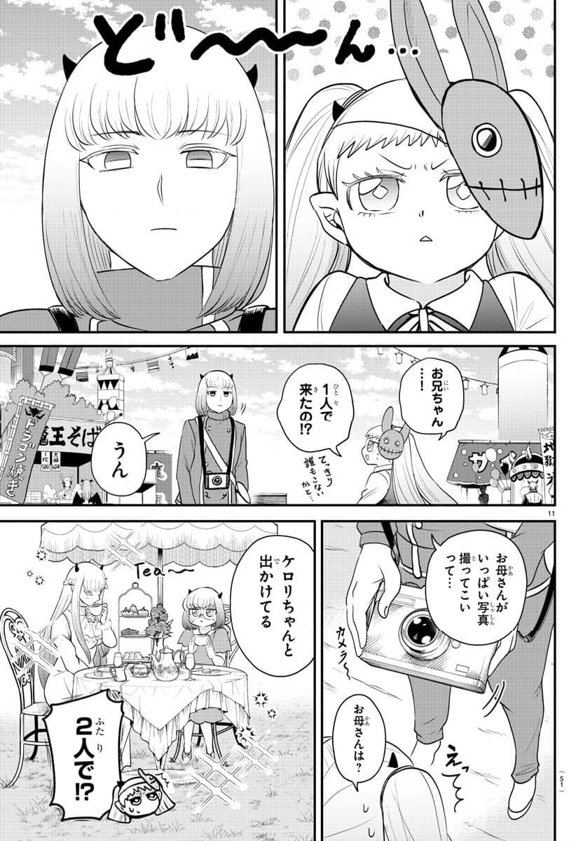 魔入りました！入間くん 第349話 - Page 11