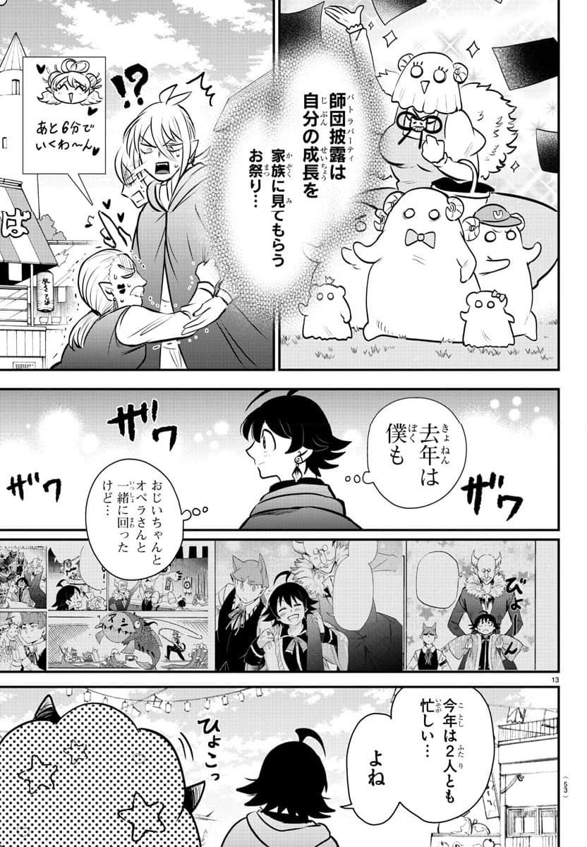 魔入りました！入間くん - 第349話 - Page 14