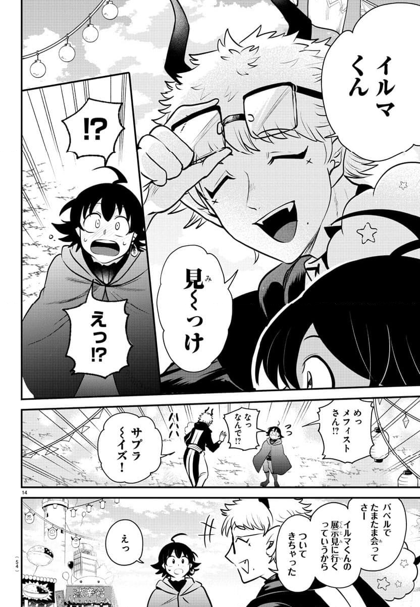 魔入りました！入間くん 第349話 - Page 16