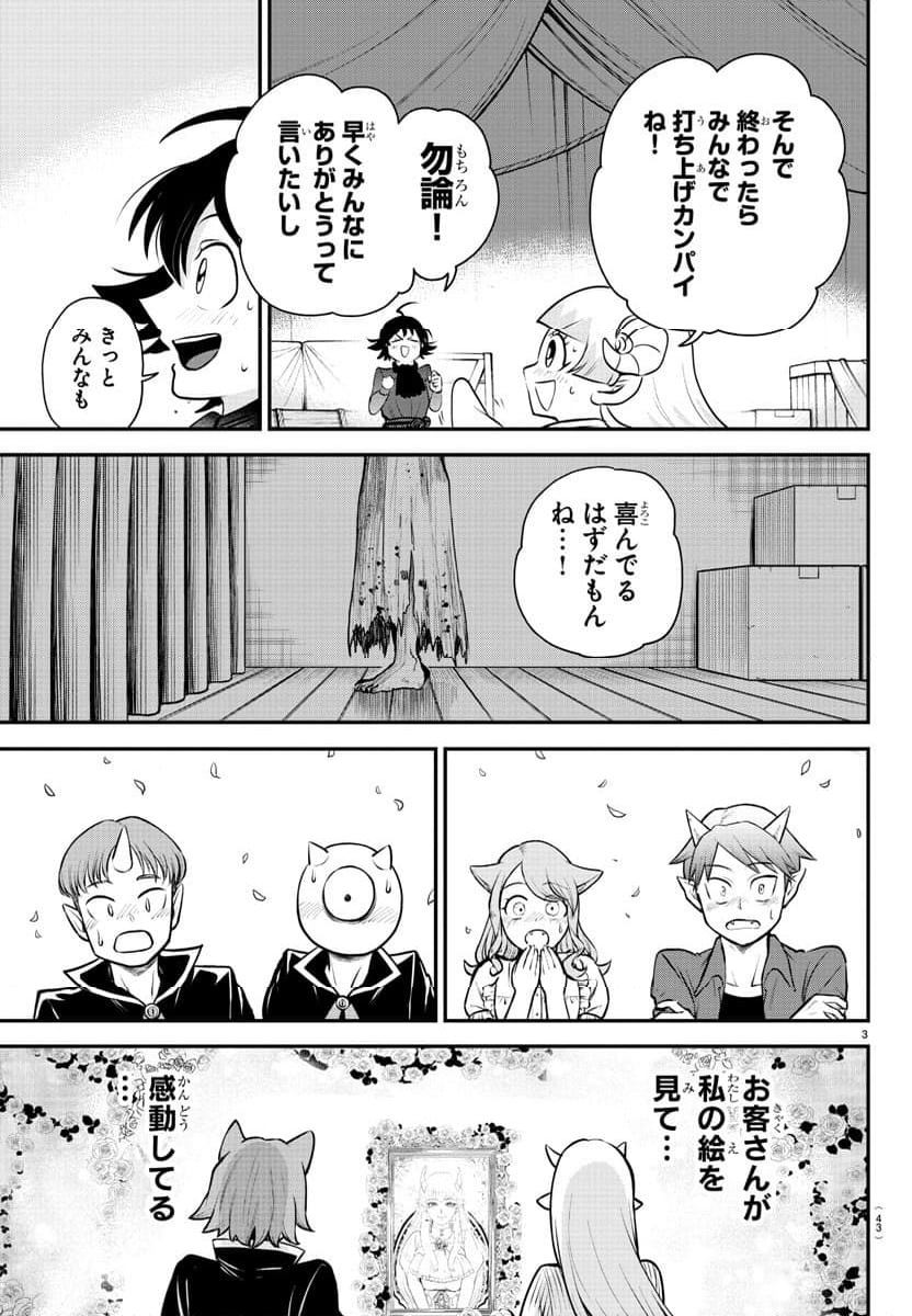 魔入りました！入間くん 第349話 - Page 3