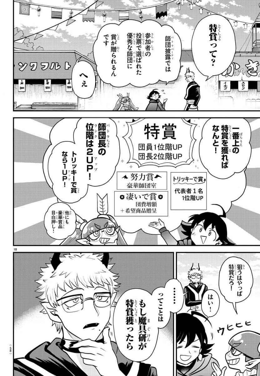 魔入りました！入間くん 第349話 - Page 21