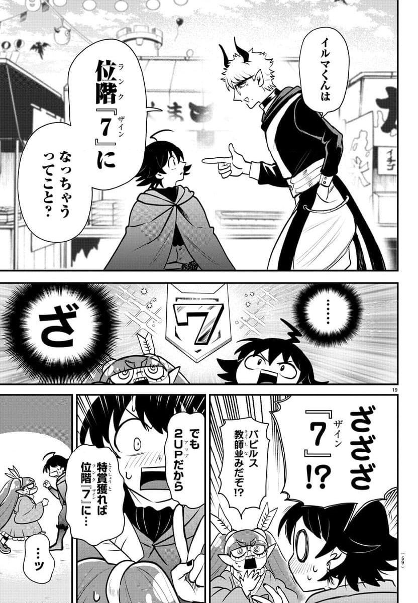 魔入りました！入間くん - 第349話 - Page 22