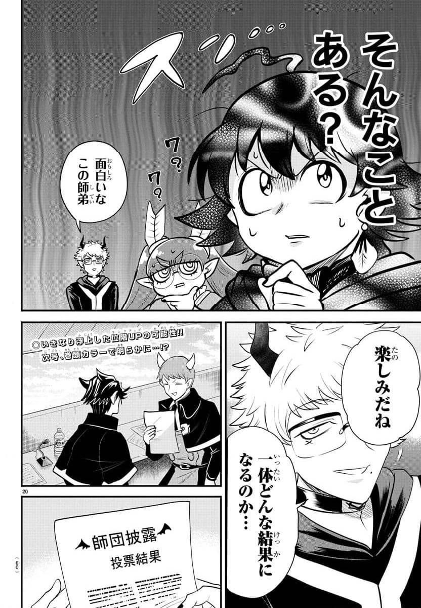 魔入りました！入間くん 第349話 - Page 23