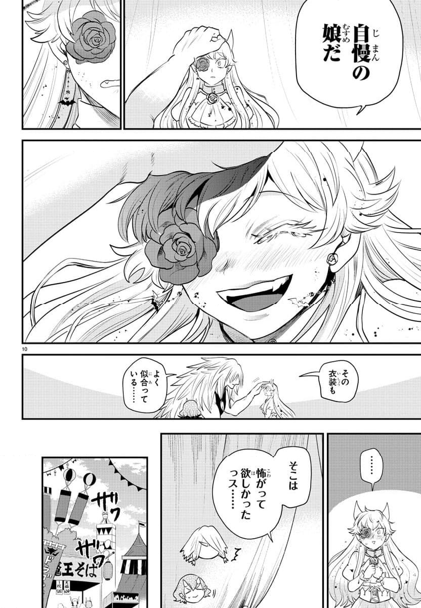 魔入りました！入間くん 第349話 - Page 10