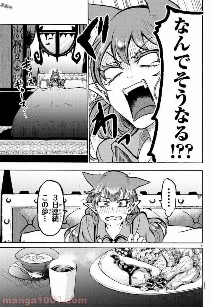 魔入りました！入間くん - 第46話 - Page 4