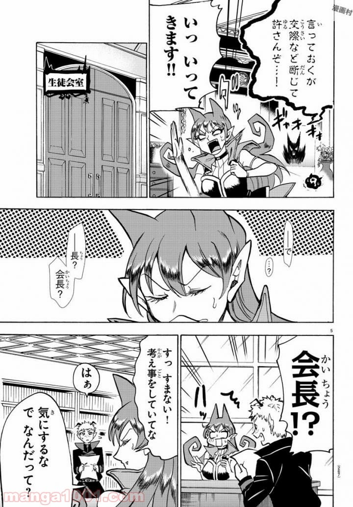 魔入りました！入間くん 第46話 - Page 6