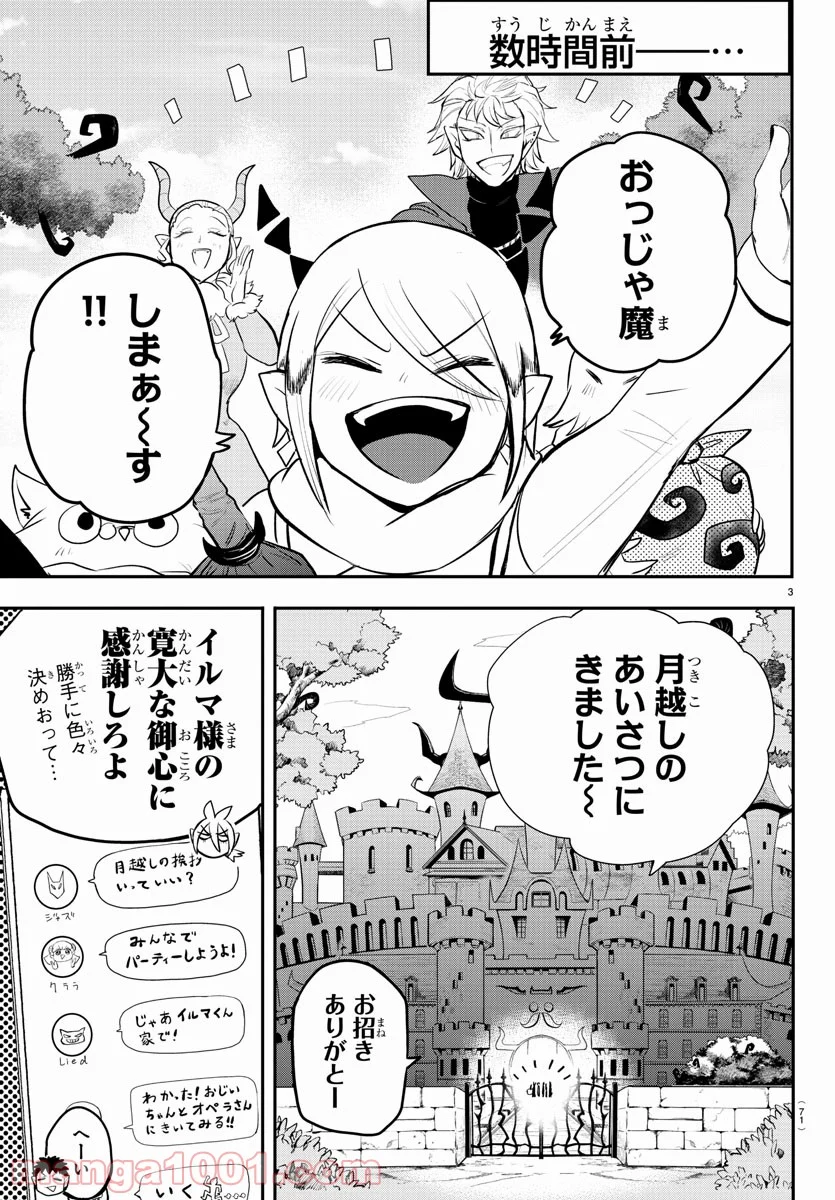 魔入りました！入間くん - 第198話 - Page 3