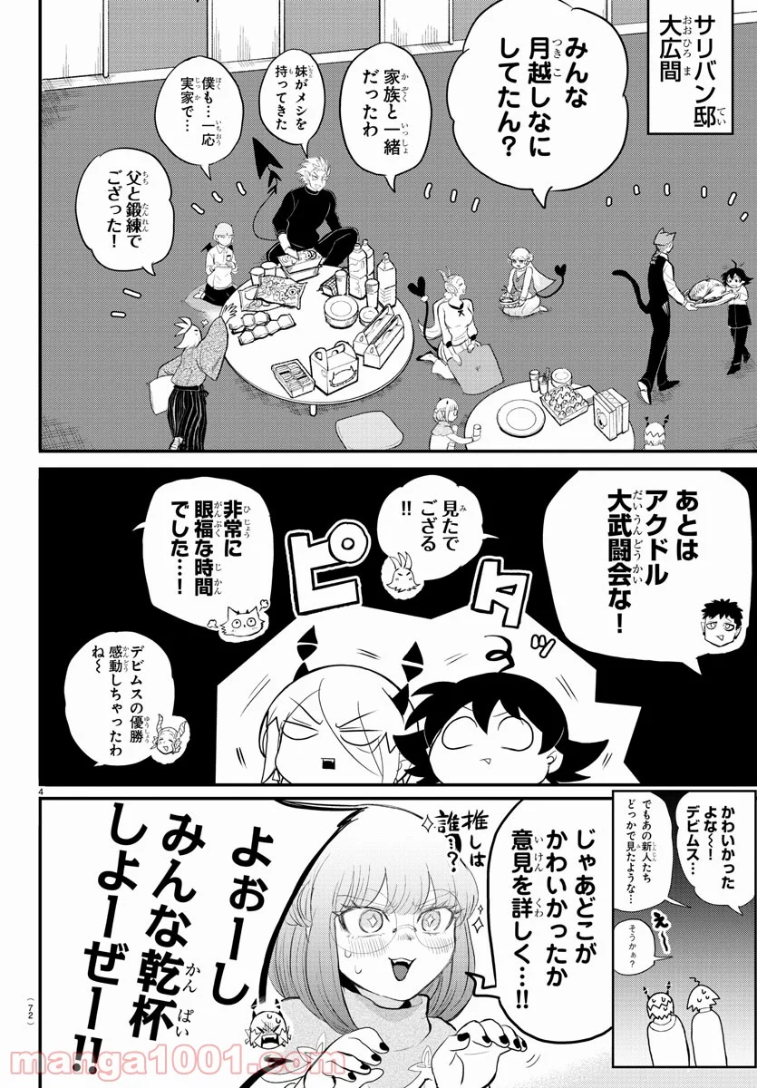 魔入りました！入間くん - 第198話 - Page 4