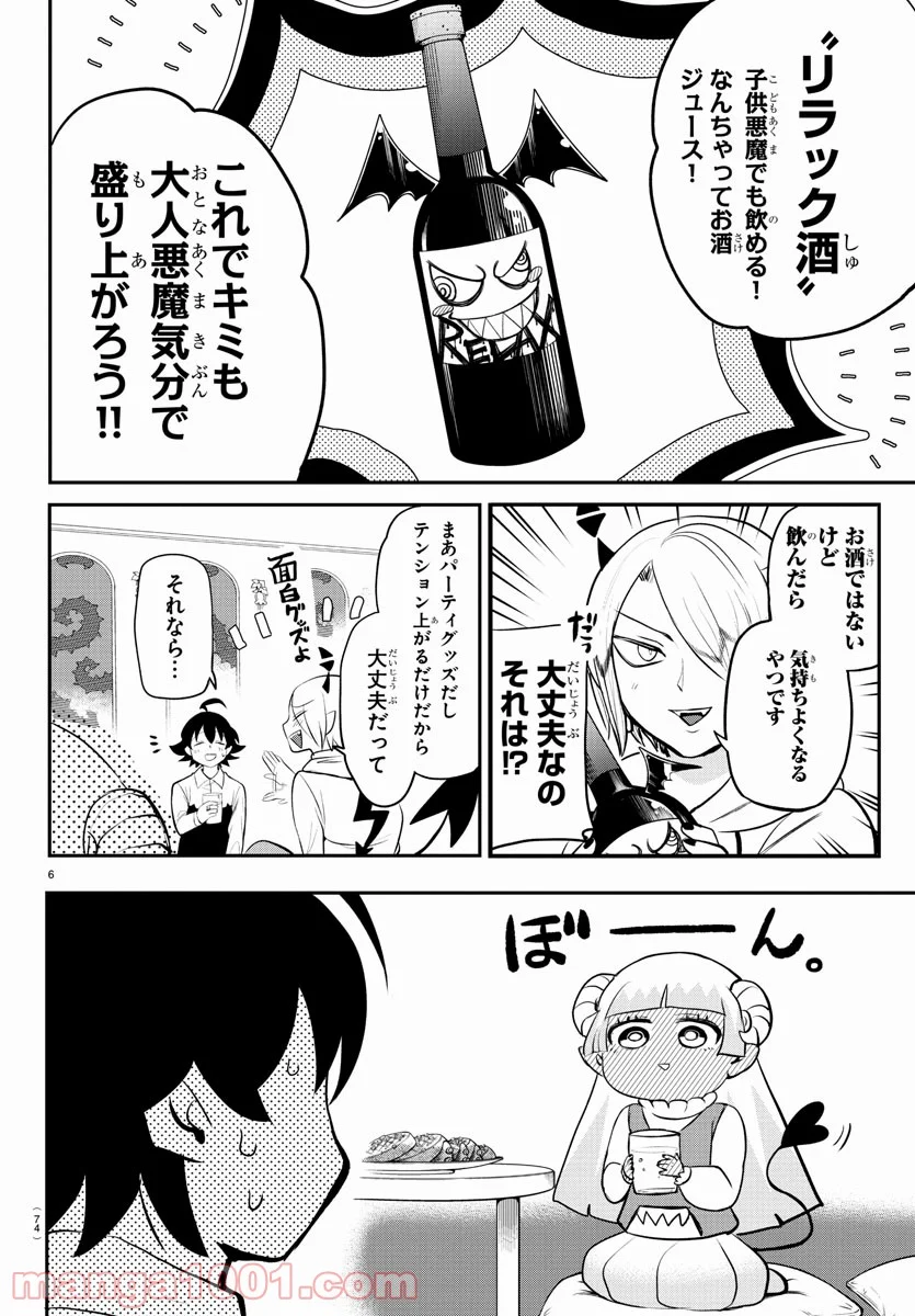 魔入りました！入間くん - 第198話 - Page 6