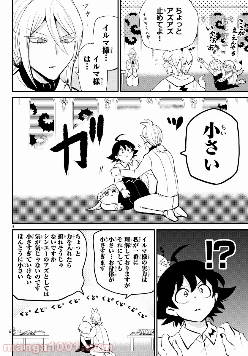 魔入りました！入間くん 第198話 - Page 8