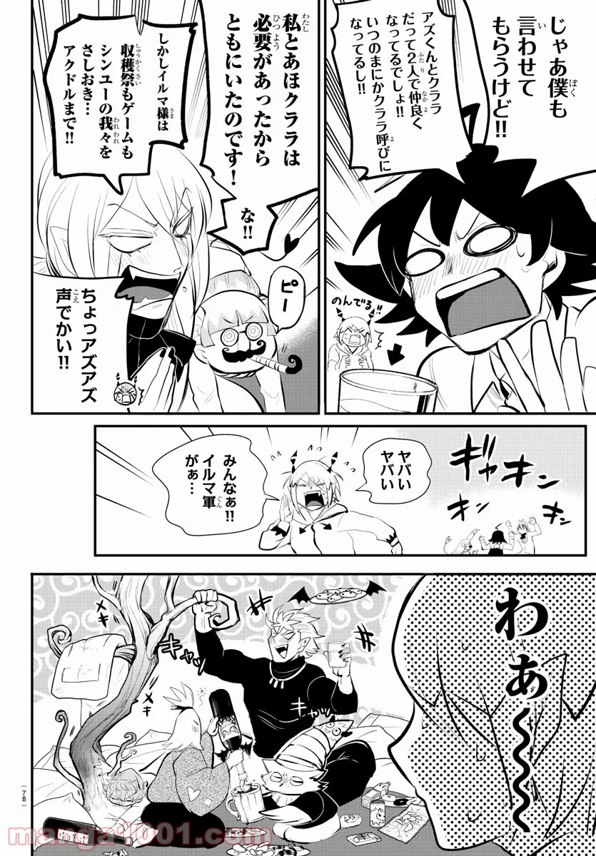 魔入りました！入間くん - 第198話 - Page 10