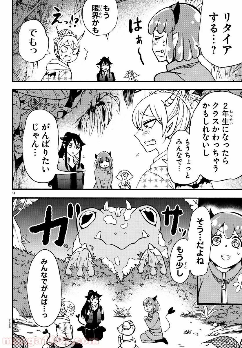 魔入りました！入間くん 第110話 - Page 16