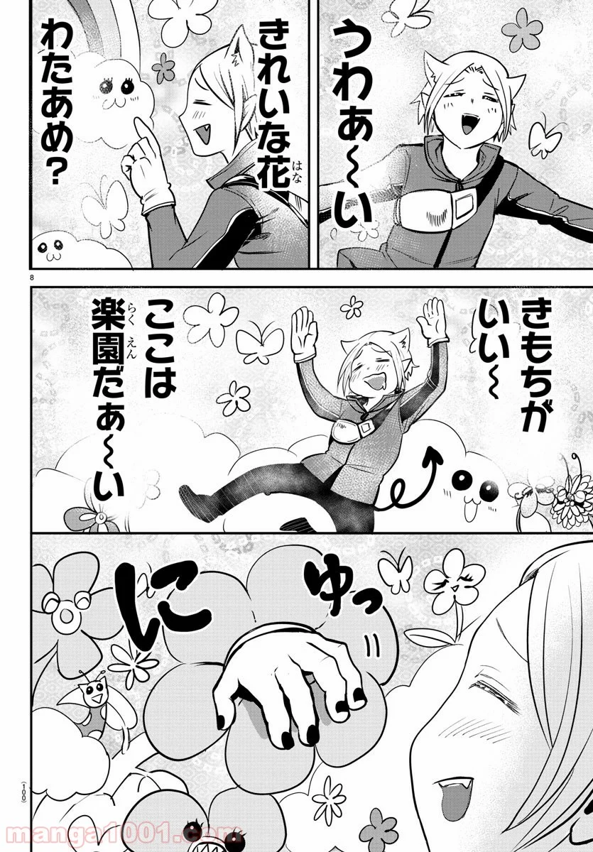 魔入りました！入間くん - 第110話 - Page 10