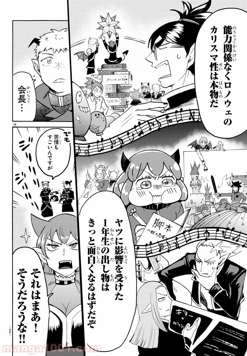 魔入りました！入間くん 第152話 - Page 18