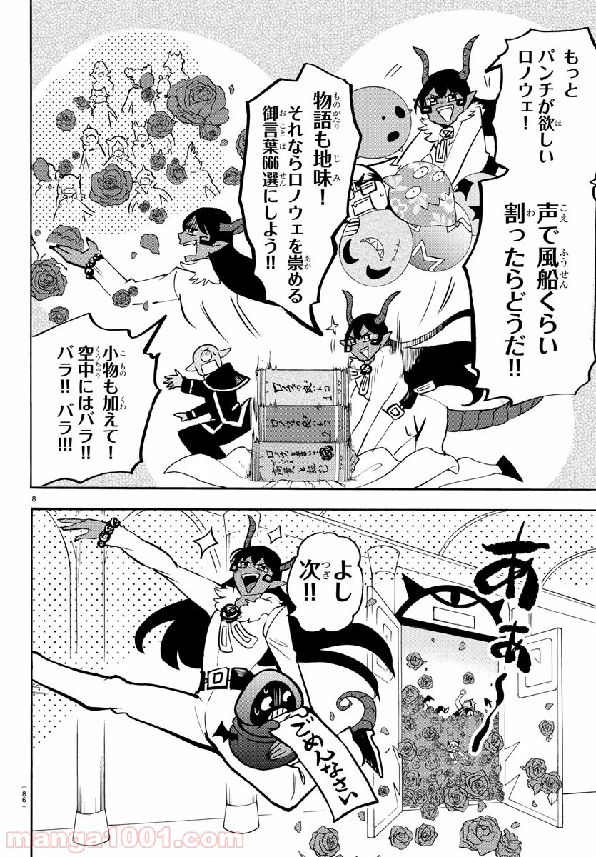 魔入りました！入間くん 第152話 - Page 8