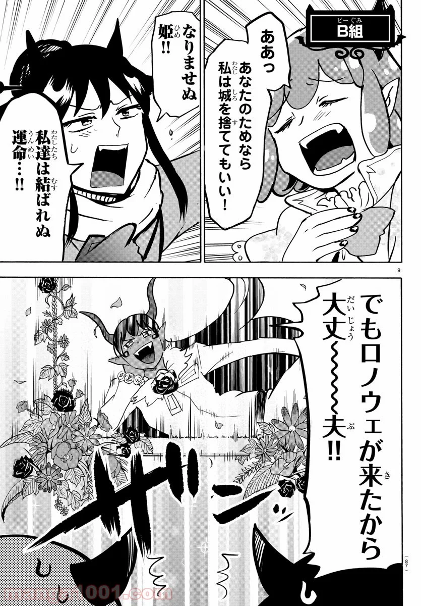 魔入りました！入間くん - 第152話 - Page 9