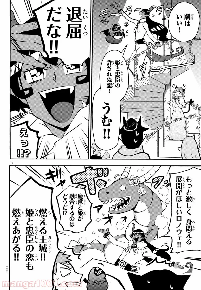 魔入りました！入間くん 第152話 - Page 10