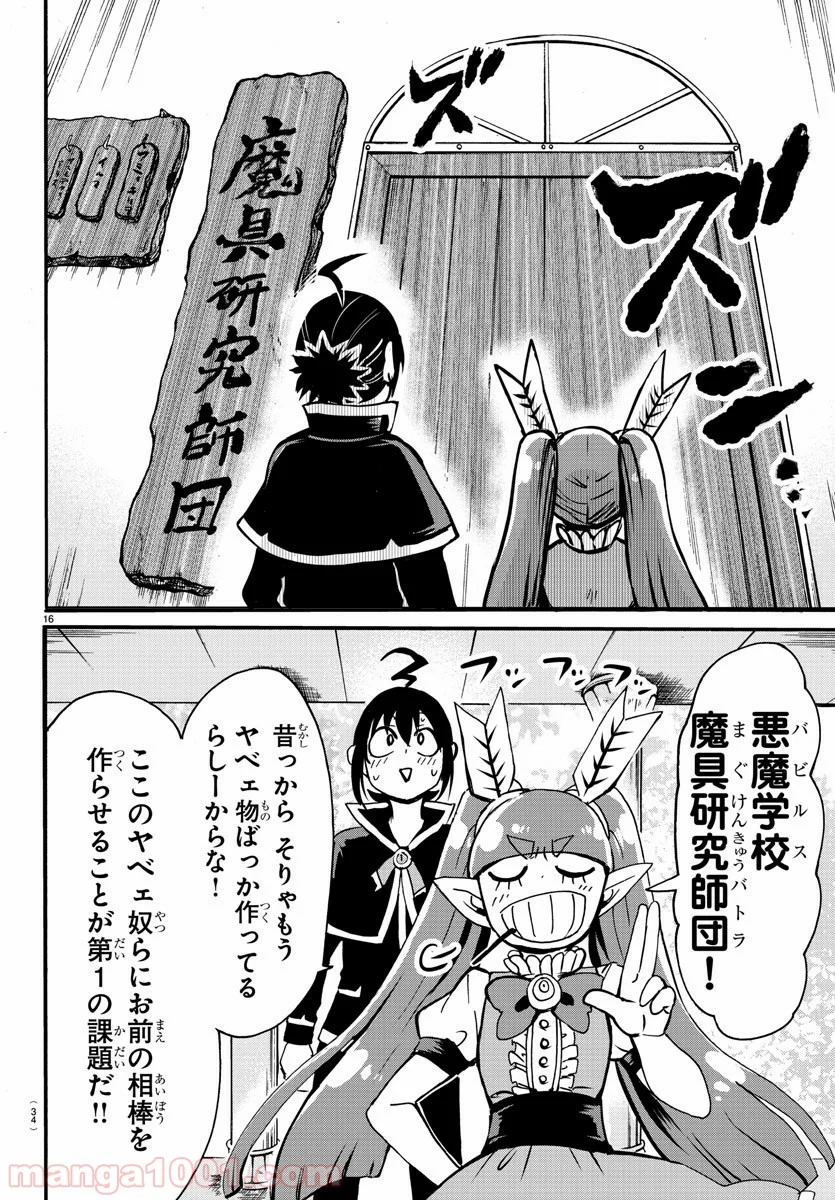 魔入りました！入間くん - 第99話 - Page 20