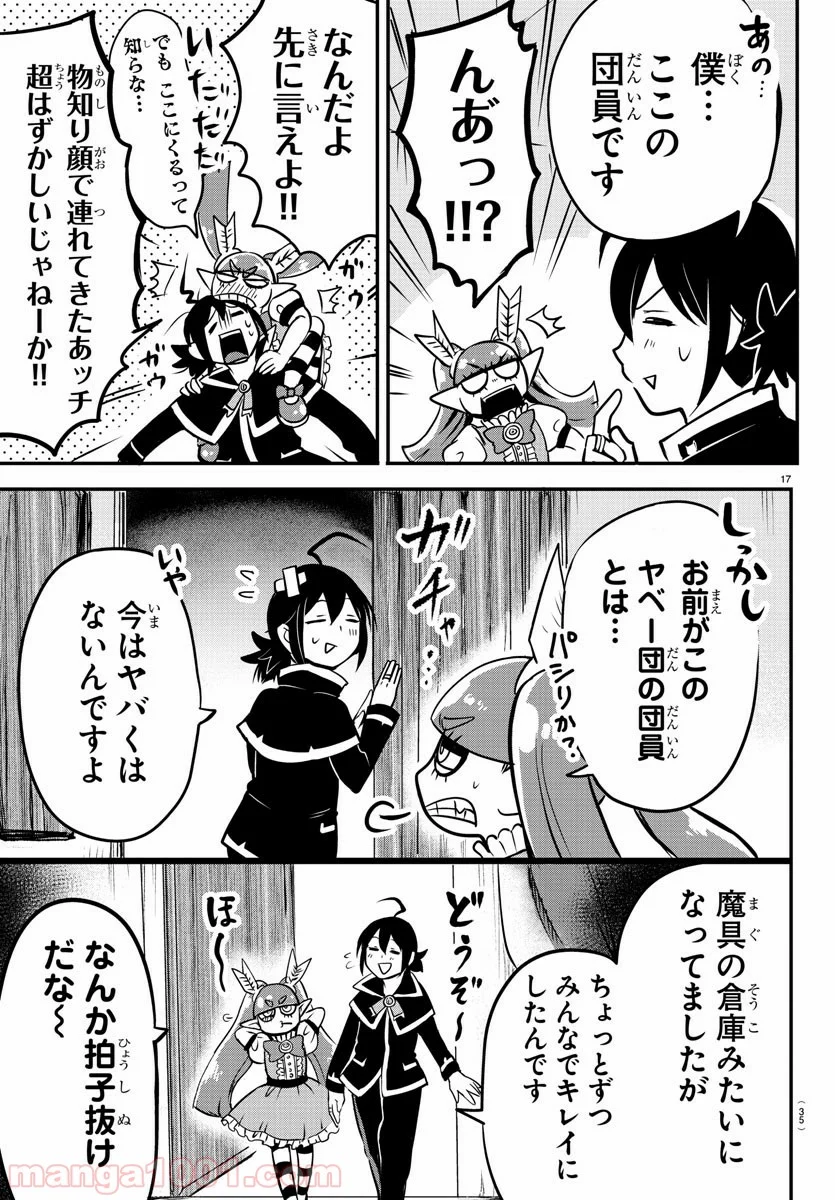 魔入りました！入間くん - 第99話 - Page 21