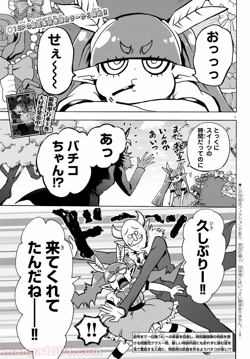 魔入りました！入間くん 第99話 - Page 5