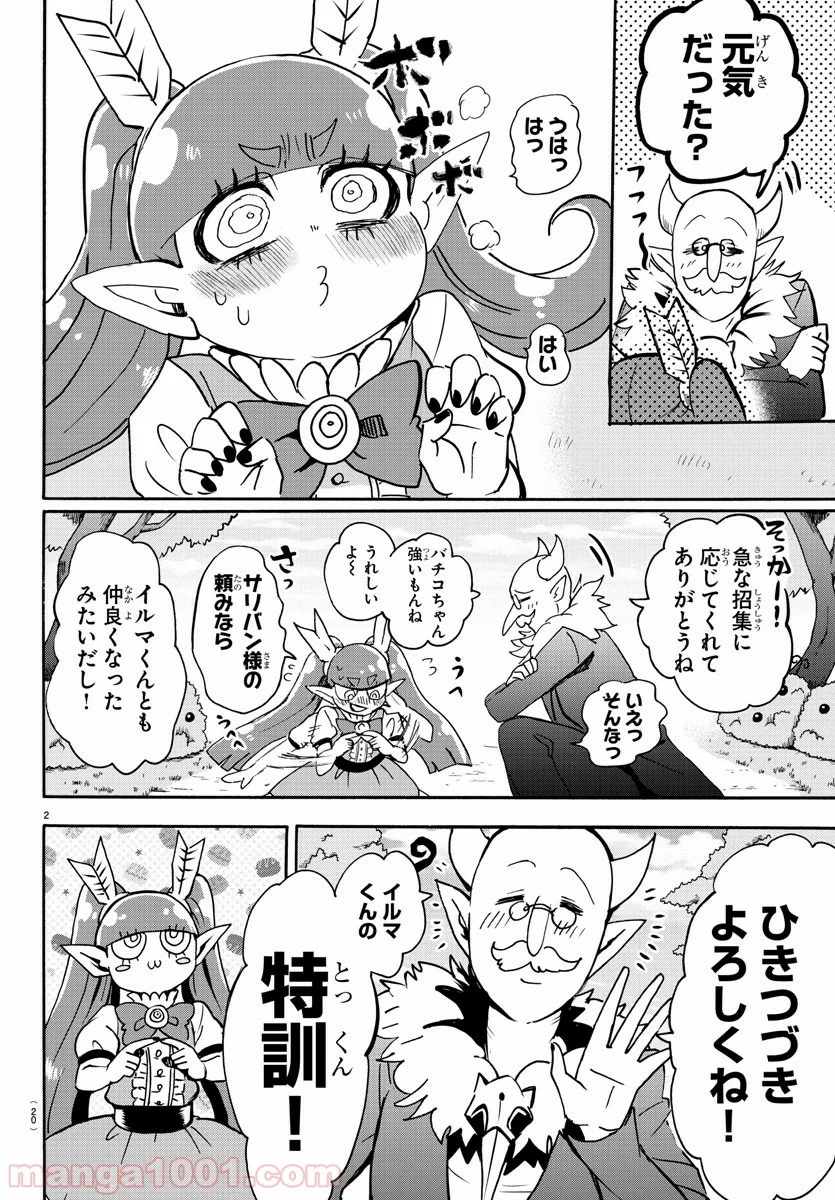 魔入りました！入間くん 第99話 - Page 6