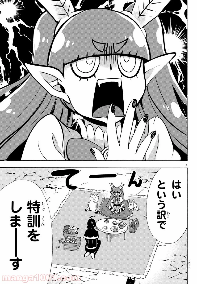 魔入りました！入間くん - 第99話 - Page 7