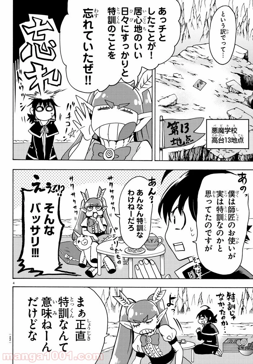 魔入りました！入間くん 第99話 - Page 8