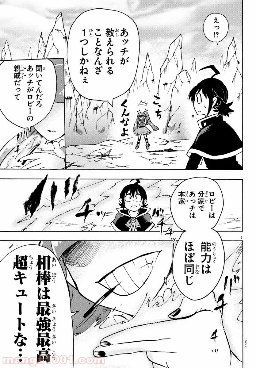 魔入りました！入間くん 第99話 - Page 9