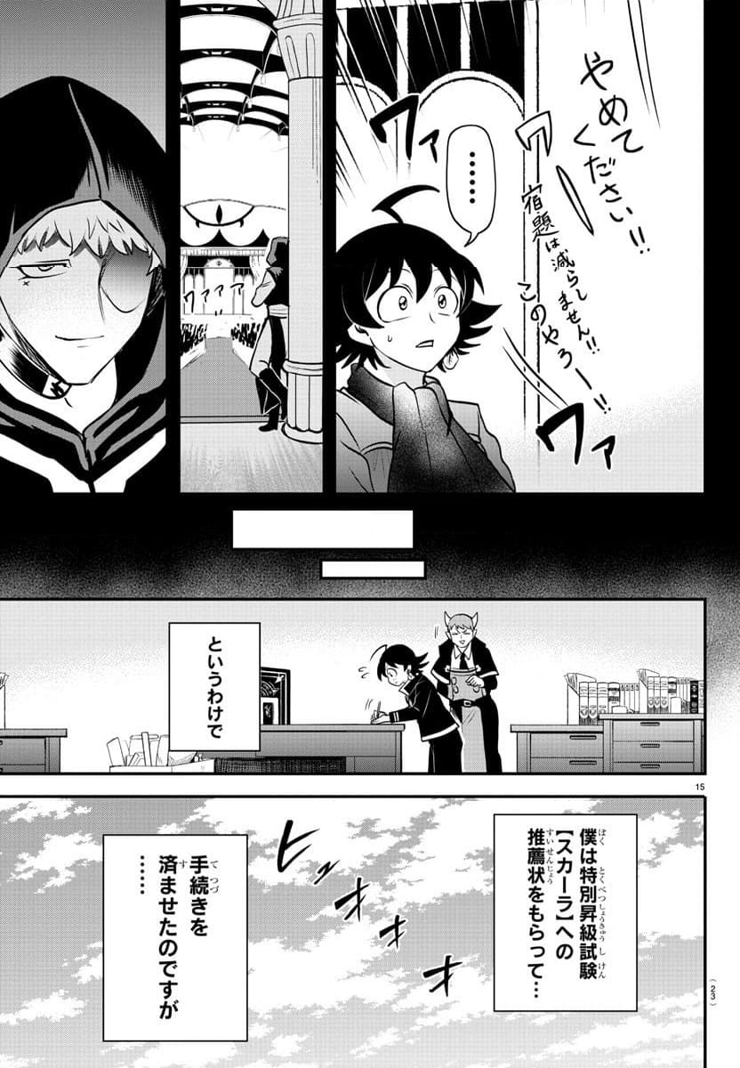 魔入りました！入間くん 第351話 - Page 20