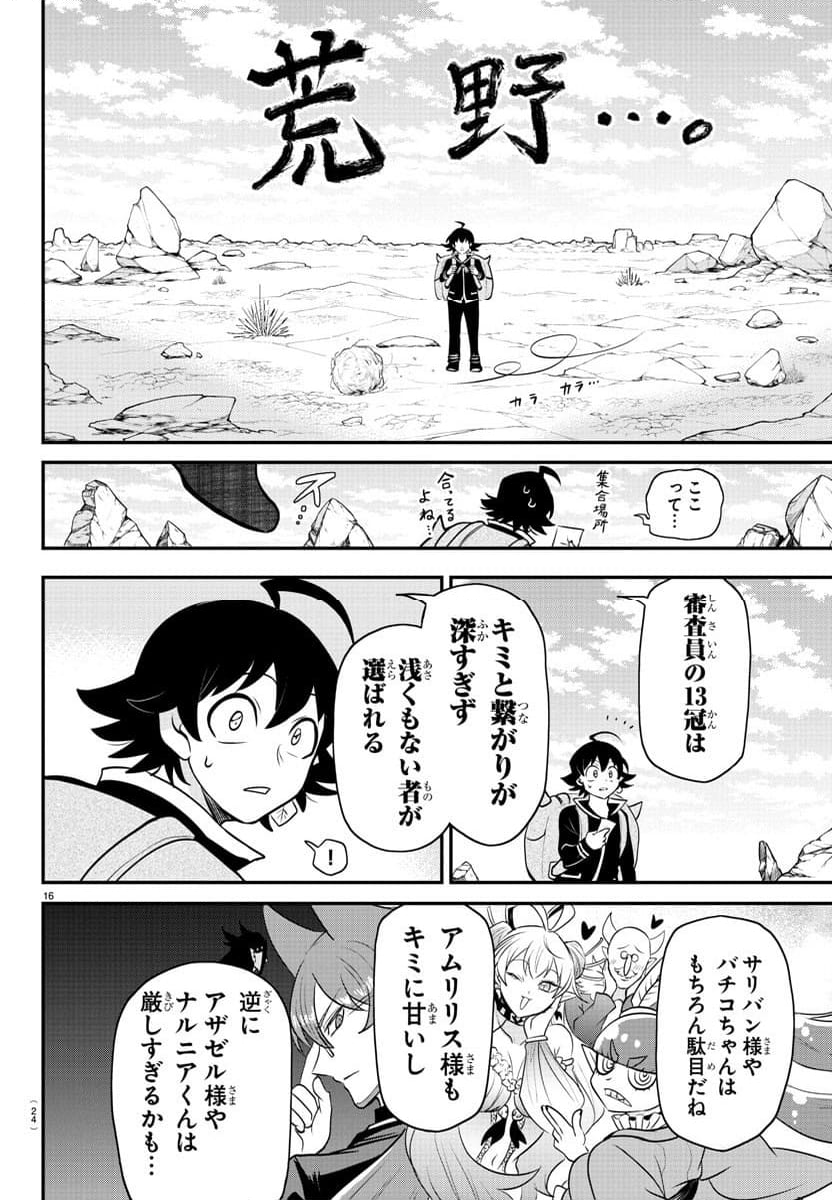 魔入りました！入間くん 第351話 - Page 21